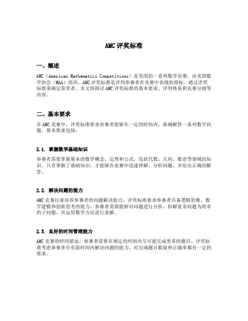 amc评奖标准