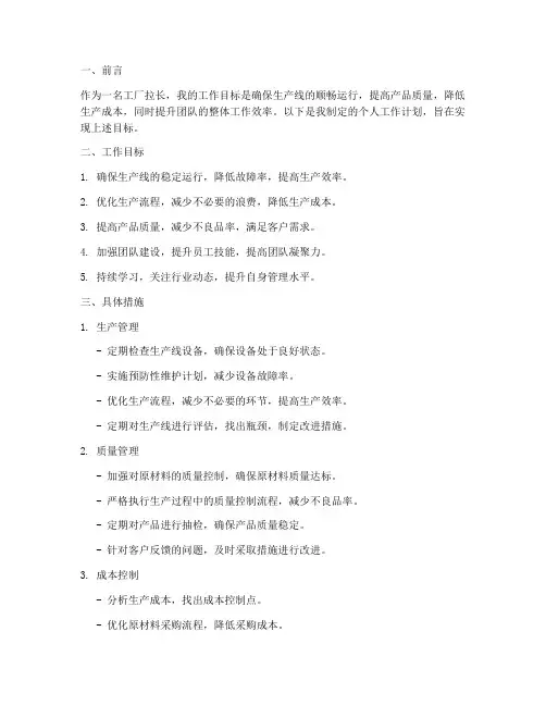 工厂拉长个人工作计划