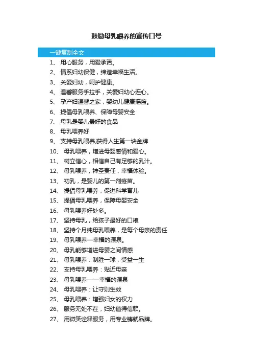 鼓励母乳喂养的宣传口号