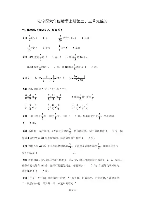 南京市江宁区六年级数学上册第二、三单元试卷及答案