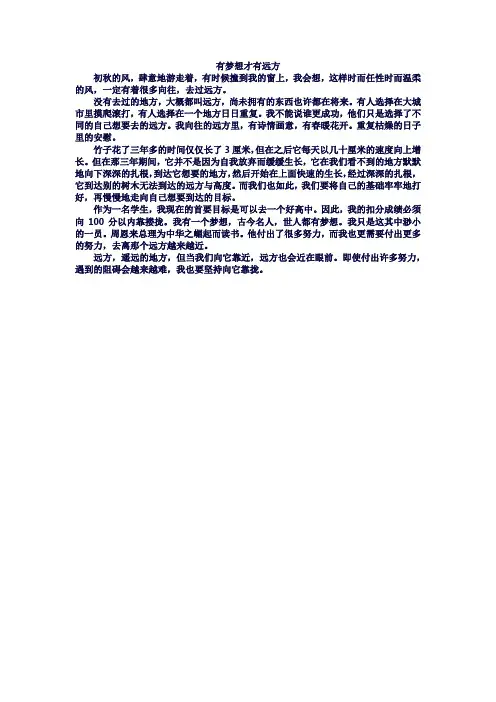 心有梦想必有远方600字记叙文