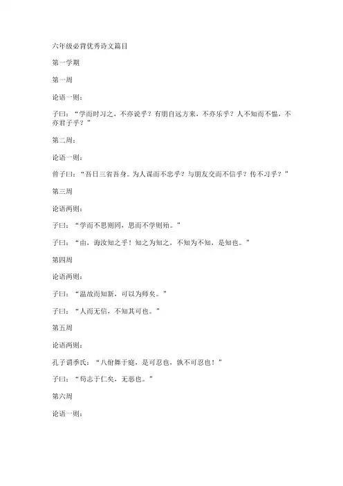 小学生应背的论语