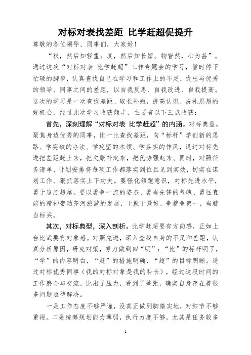 对标对表找差距 比学赶超促提升