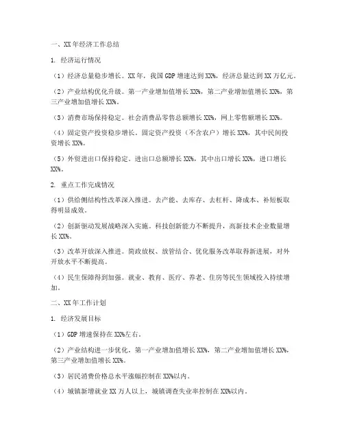 经济工作总结及工作计划