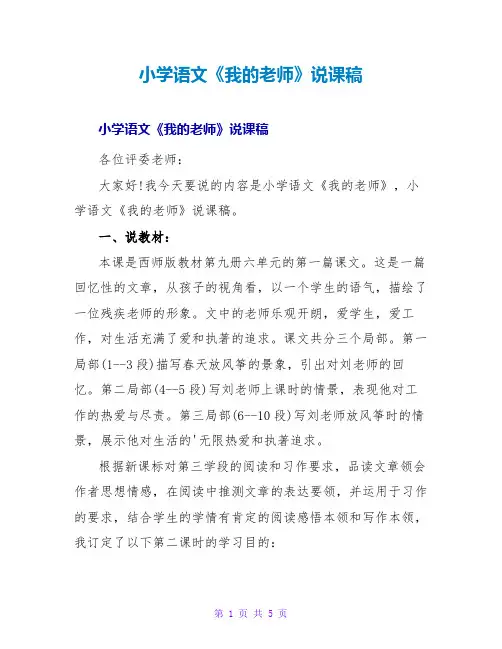 小学语文《我的老师》说课稿