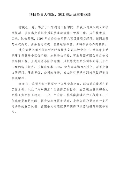 项目负责人情况