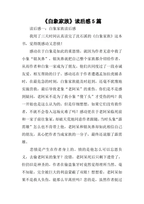 《白象家族》读后感5篇