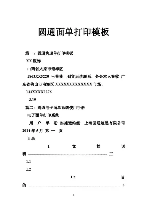 圆通面单打印模板