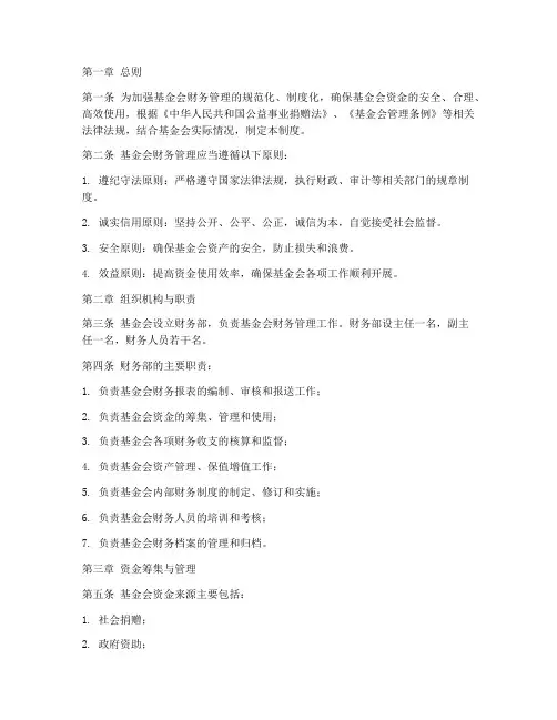 基金会的财务管理制度