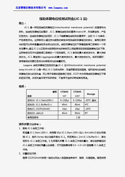 线粒体膜电位检测试剂盒(JC-1法)