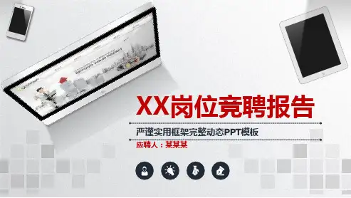 原创竞选宣传部部长的PPT