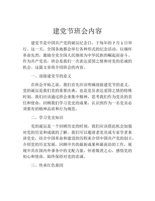 建党节班会内容