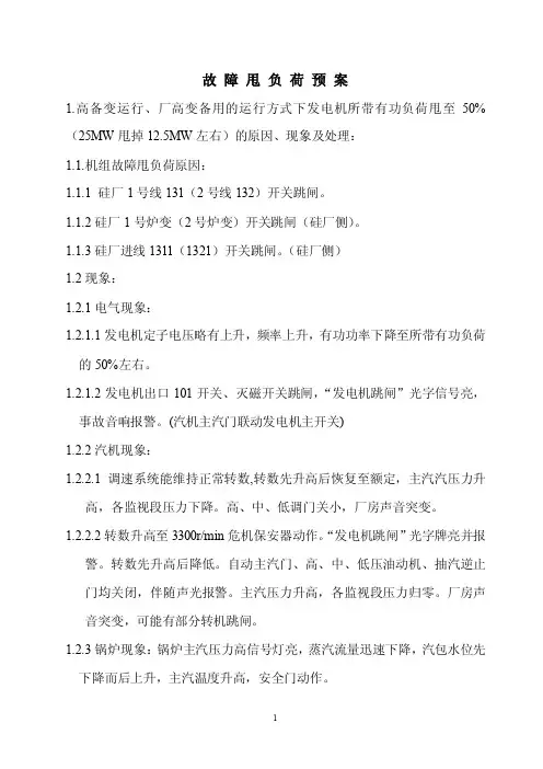 甩负荷预案最终版