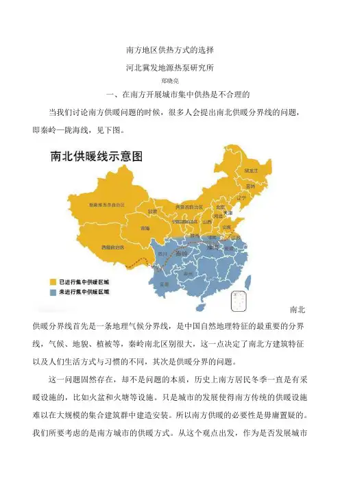 夏热冬冷地区建筑特征与供热方式的选择