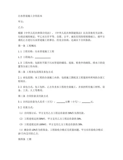 污水管施工合同范本