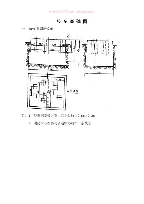矿用绞车基础设计图纸Word