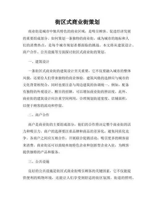 街区式商业街策划