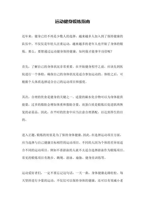 运动健身锻炼指南