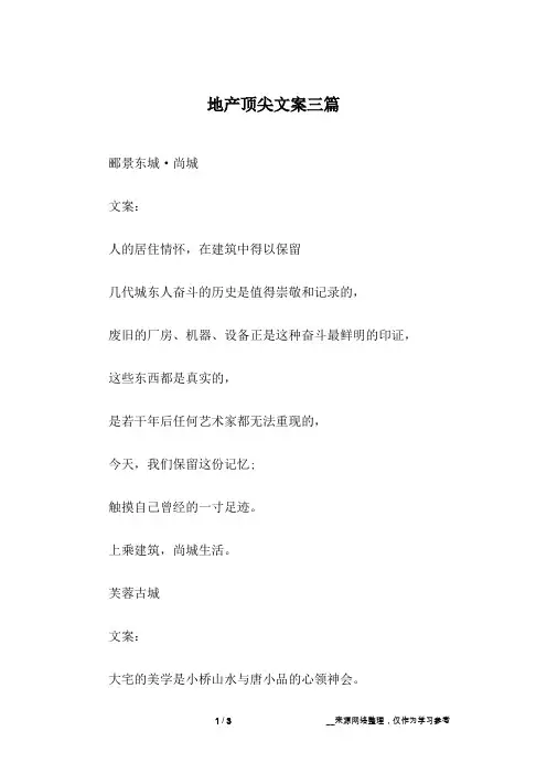 地产顶尖文案三篇