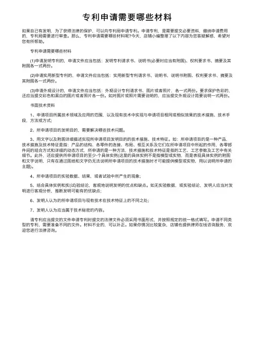 专利申请需要哪些材料