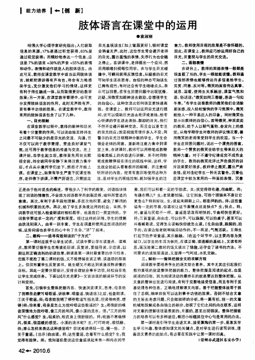 肢体语言在课堂中的运用