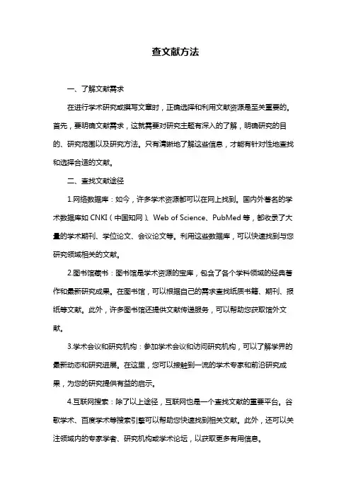 查文献方法