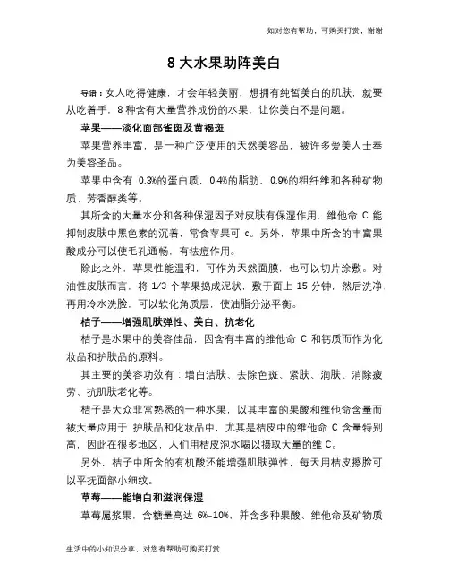 8大水果助阵美白