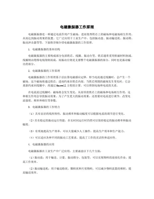 电磁激振器工作原理