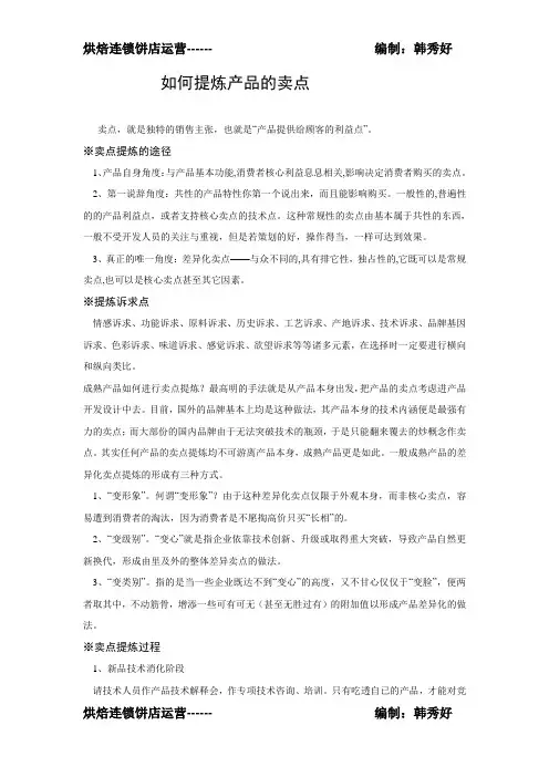 如何提炼产品的卖点