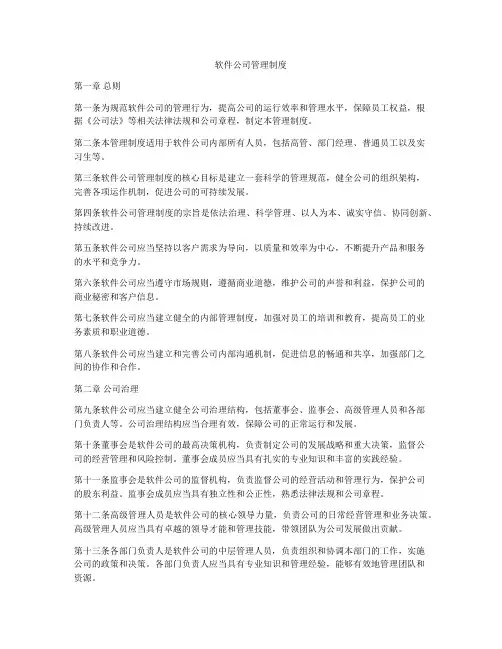 软件公司管理制度