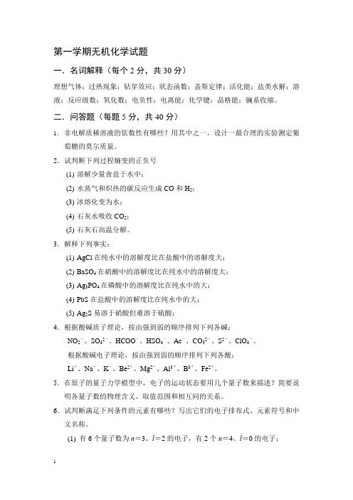 山东大学无机化学试题大一下