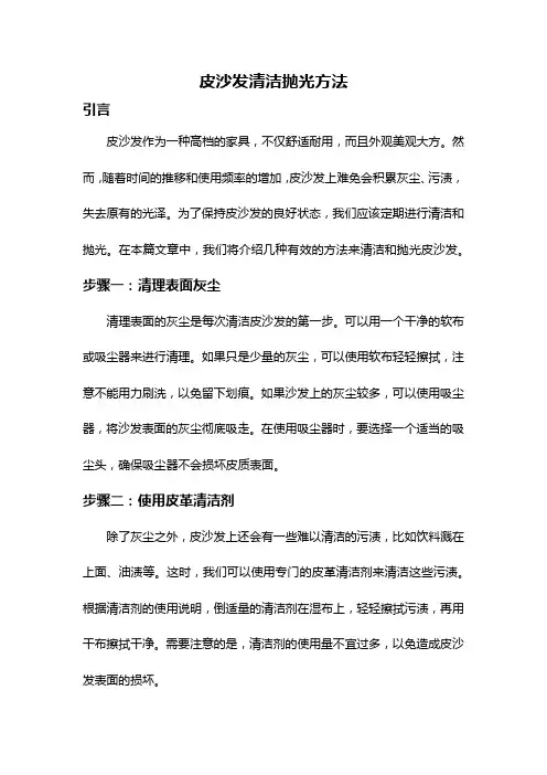 皮沙发清洁抛光方法
