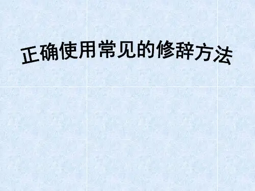 修辞手法详细讲解