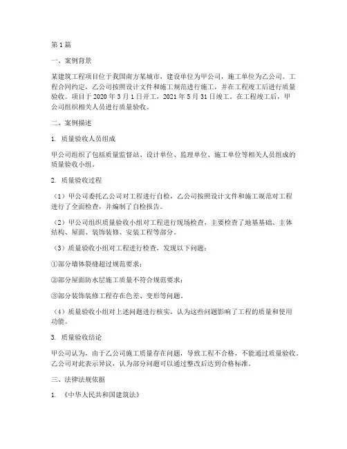 质量验收法律法规案例题(3篇)