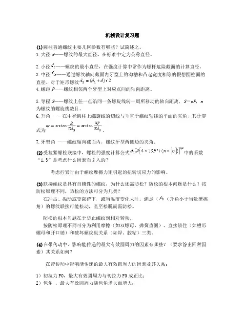 机械工程师考试习题