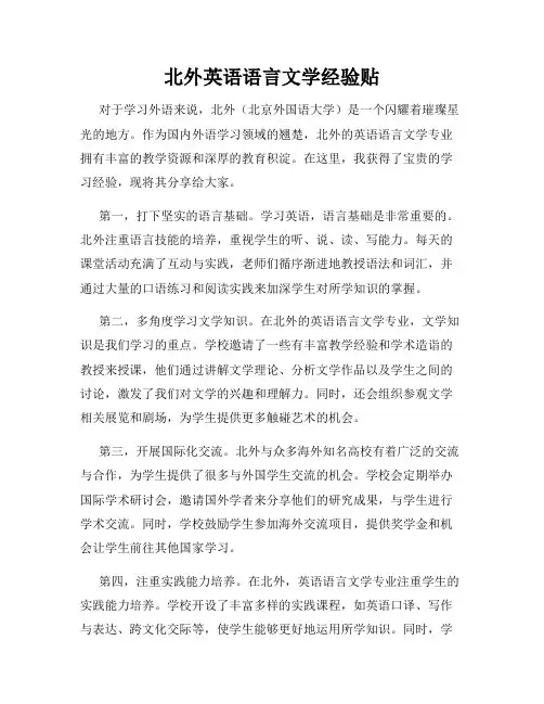 北外英语语言文学经验贴