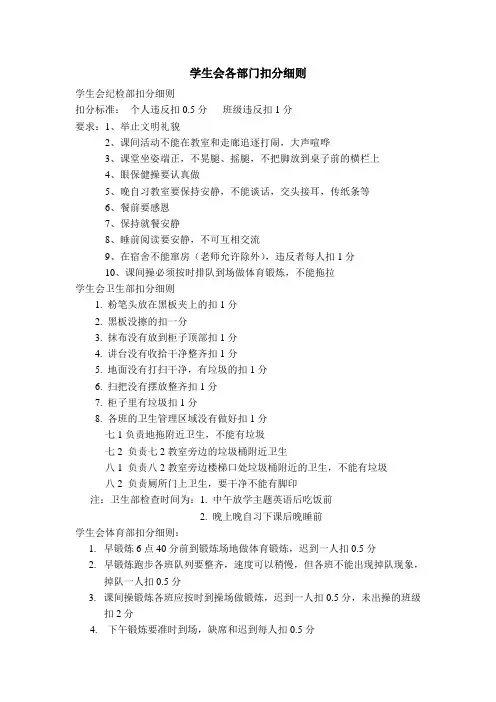学生会各部门扣分细则