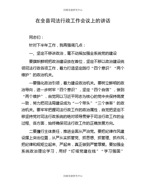 在全县司法行政工作会议上的讲话(2)
