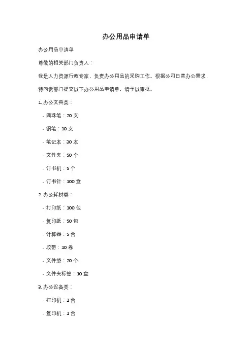 办公用品申请单