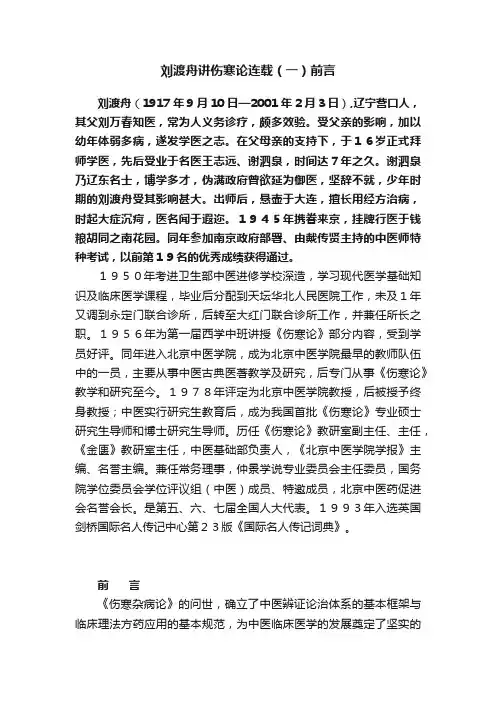 刘渡舟讲伤寒论连载（一）前言