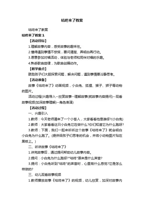 咕咚来了教案