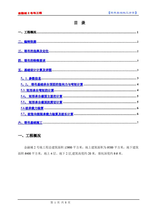 塔吊布置及基础施工方案