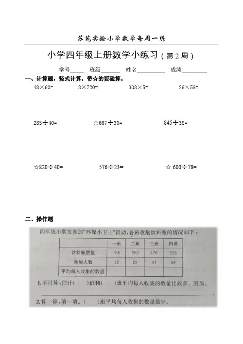四年级数学周周练1