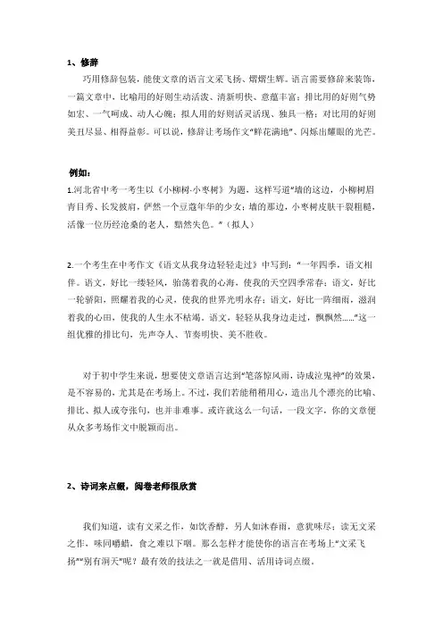 2019年中考高分作文四大技巧+解析运用示例