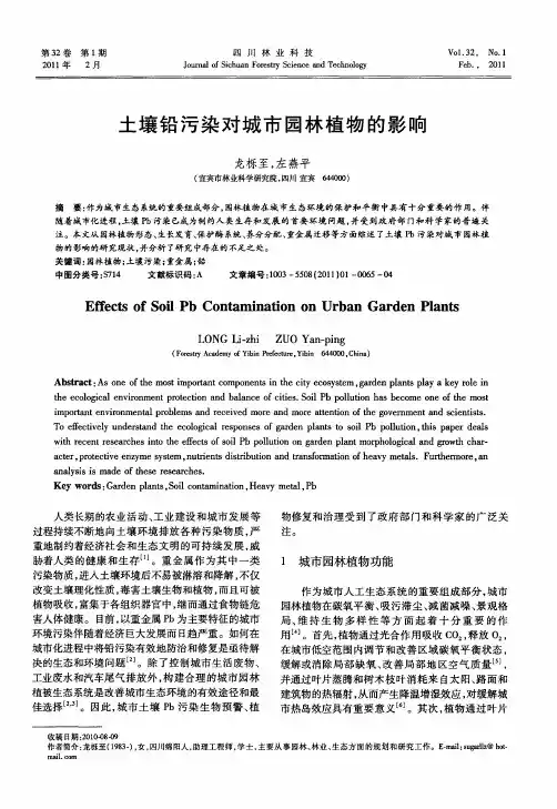 土壤铅污染对城市园林植物的影响