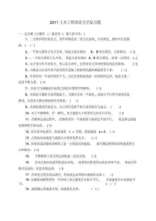 理论力学概念题(3)全解