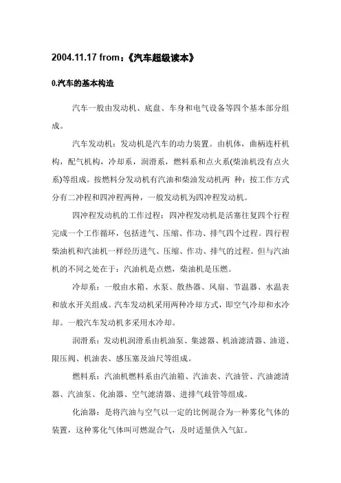 汽车车身结构设计与结构分析学习(1).doc