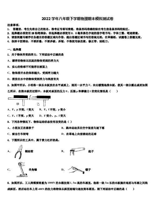 2022学年甘肃省民勤县第六中学物理八年级第二学期期末质量检测试题(含解析)