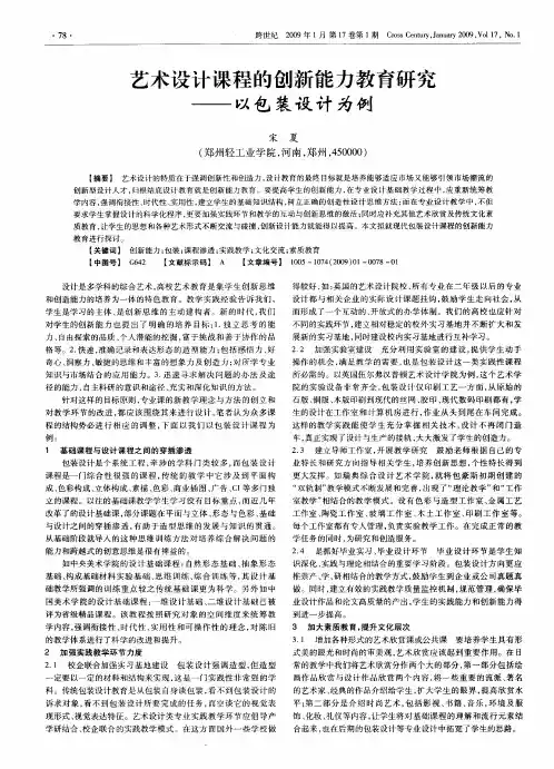 艺术设计课程的创新能力教育研究——以包装设计为例