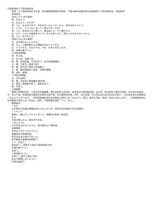 日语常用的上下班问候会话